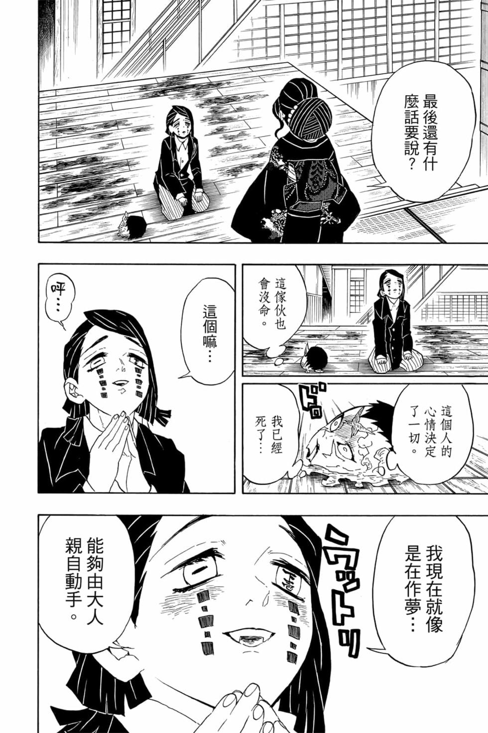 《鬼灭之刃》漫画最新章节第6卷免费下拉式在线观看章节第【189】张图片