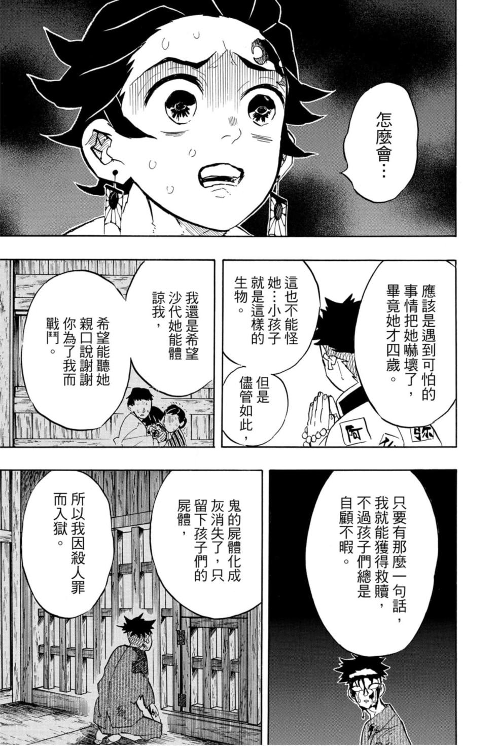 《鬼灭之刃》漫画最新章节第16卷免费下拉式在线观看章节第【42】张图片