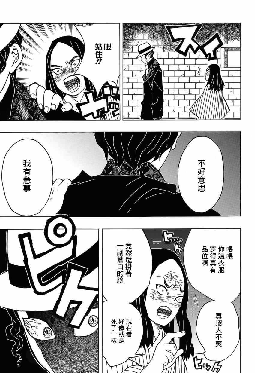 《鬼灭之刃》漫画最新章节第14话 鬼舞辻的愤怒·迷惑之血的香气免费下拉式在线观看章节第【13】张图片