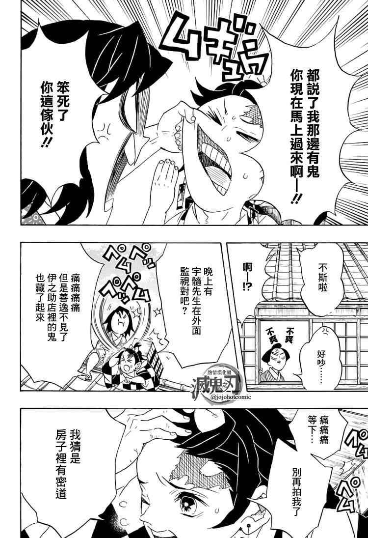 《鬼灭之刃》漫画最新章节第75话 各自的想法免费下拉式在线观看章节第【10】张图片