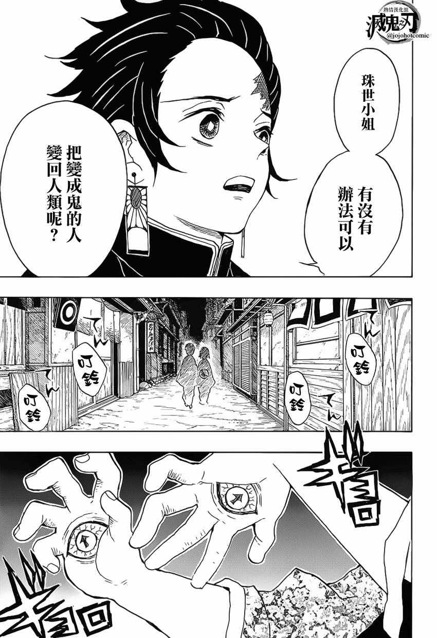 《鬼灭之刃》漫画最新章节第15话 医生的见解免费下拉式在线观看章节第【11】张图片