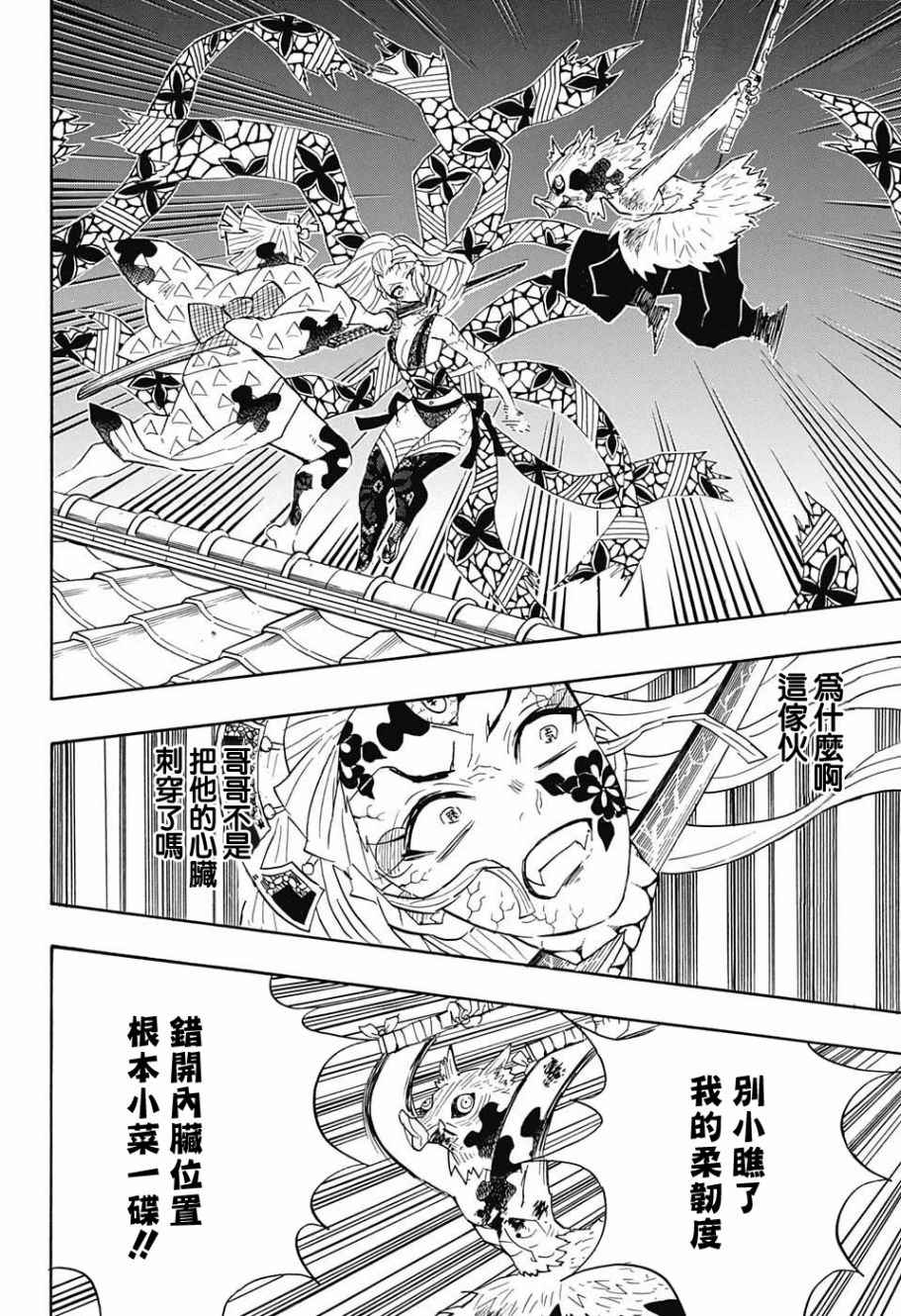 《鬼灭之刃》漫画最新章节第94话 快想办法免费下拉式在线观看章节第【8】张图片