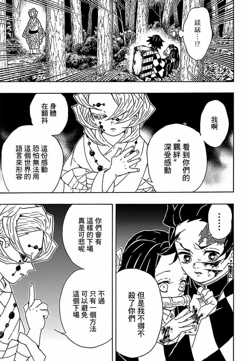 《鬼灭之刃》漫画最新章节第38话 真切与虚伪免费下拉式在线观看章节第【15】张图片