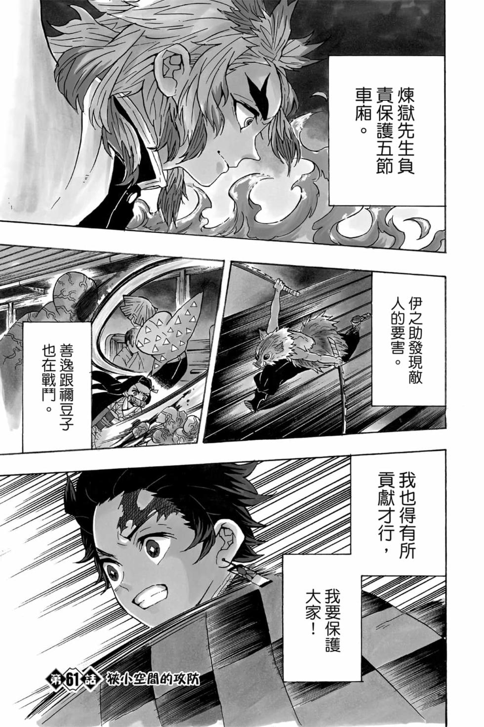 《鬼灭之刃》漫画最新章节第7卷免费下拉式在线观看章节第【170】张图片