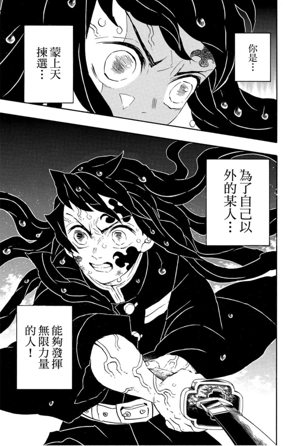 《鬼灭之刃》漫画最新章节第14卷免费下拉式在线观看章节第【64】张图片