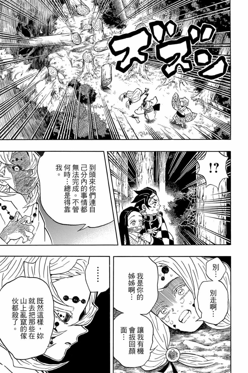 《鬼灭之刃》漫画最新章节第5卷免费下拉式在线观看章节第【78】张图片