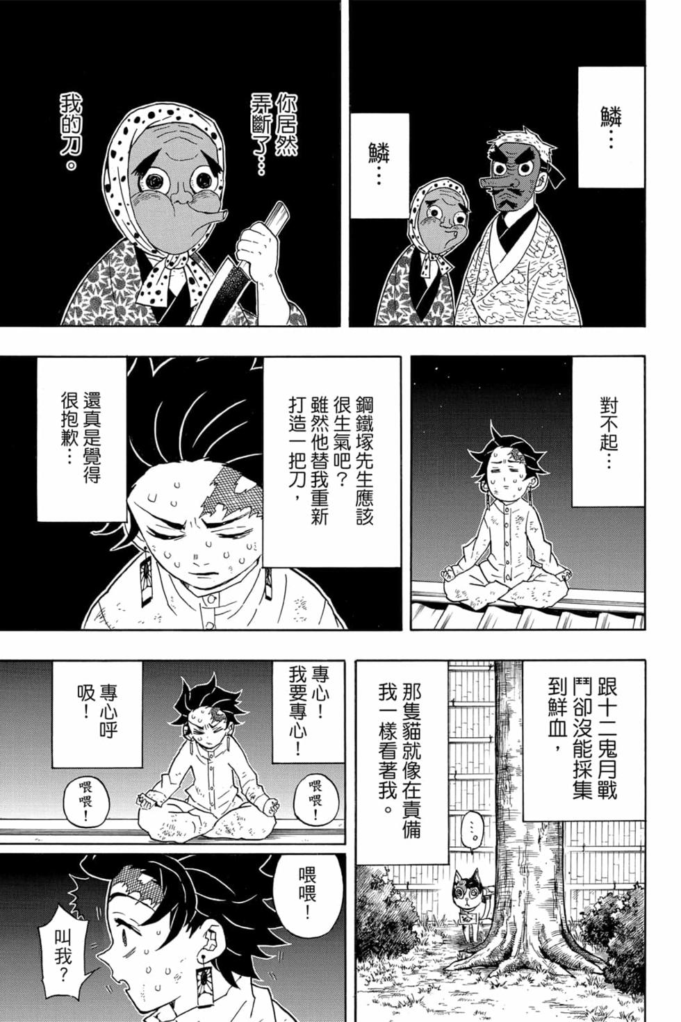 《鬼灭之刃》漫画最新章节第6卷免费下拉式在线观看章节第【140】张图片