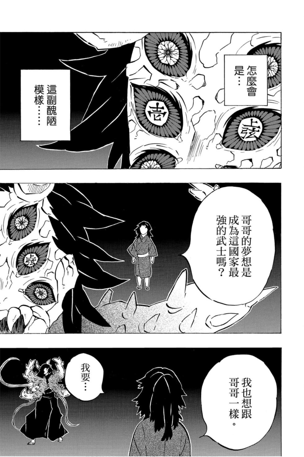 《鬼灭之刃》漫画最新章节第20卷免费下拉式在线观看章节第【142】张图片