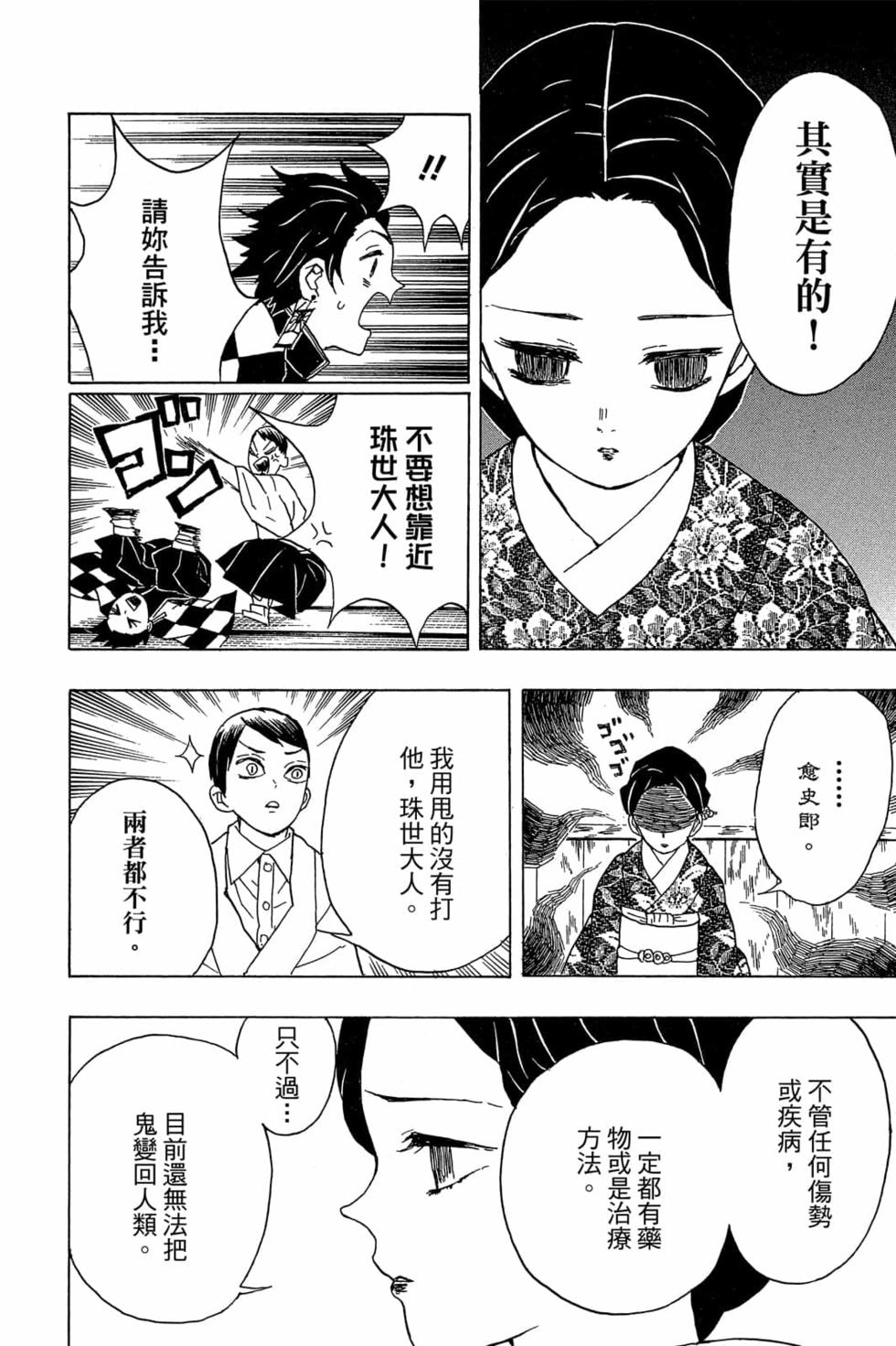 《鬼灭之刃》漫画最新章节第2卷免费下拉式在线观看章节第【159】张图片
