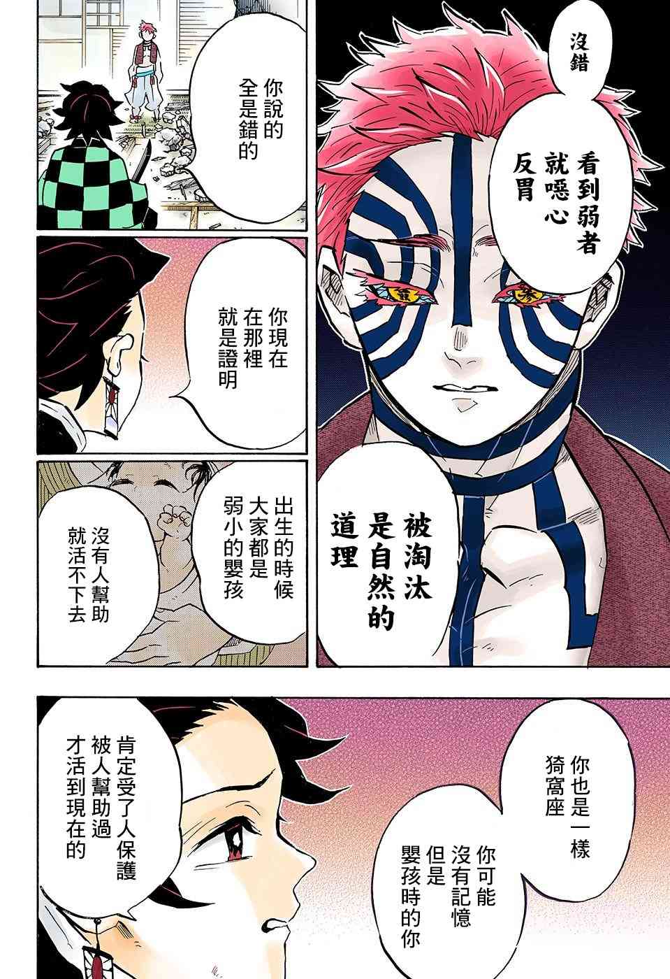 《鬼灭之刃》漫画最新章节第148话 针锋相对免费下拉式在线观看章节第【18】张图片