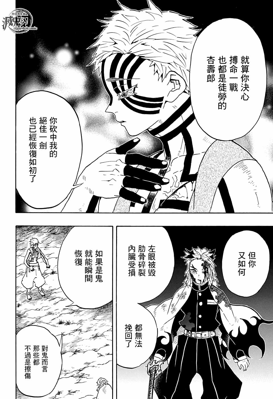 《鬼灭之刃》漫画最新章节第64话 上弦之力·柱之力免费下拉式在线观看章节第【4】张图片