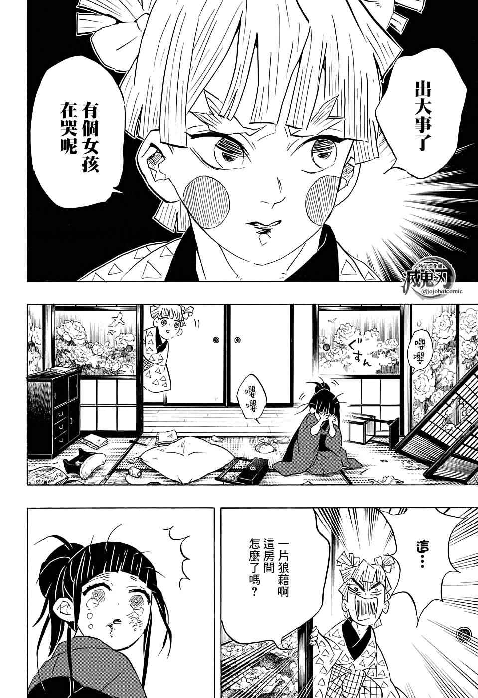 《鬼灭之刃》漫画最新章节第73话 追踪免费下拉式在线观看章节第【12】张图片