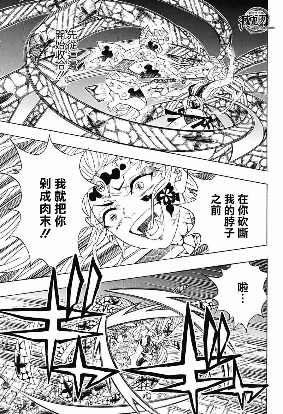 《鬼灭之刃》漫画最新章节第94话 快想办法免费下拉式在线观看章节第【7】张图片