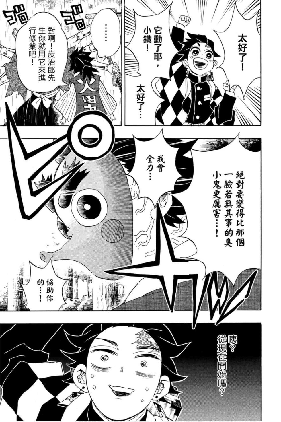 《鬼灭之刃》漫画最新章节第12卷免费下拉式在线观看章节第【126】张图片