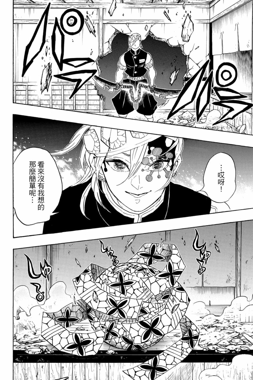 《鬼灭之刃》漫画最新章节第10卷免费下拉式在线观看章节第【143】张图片