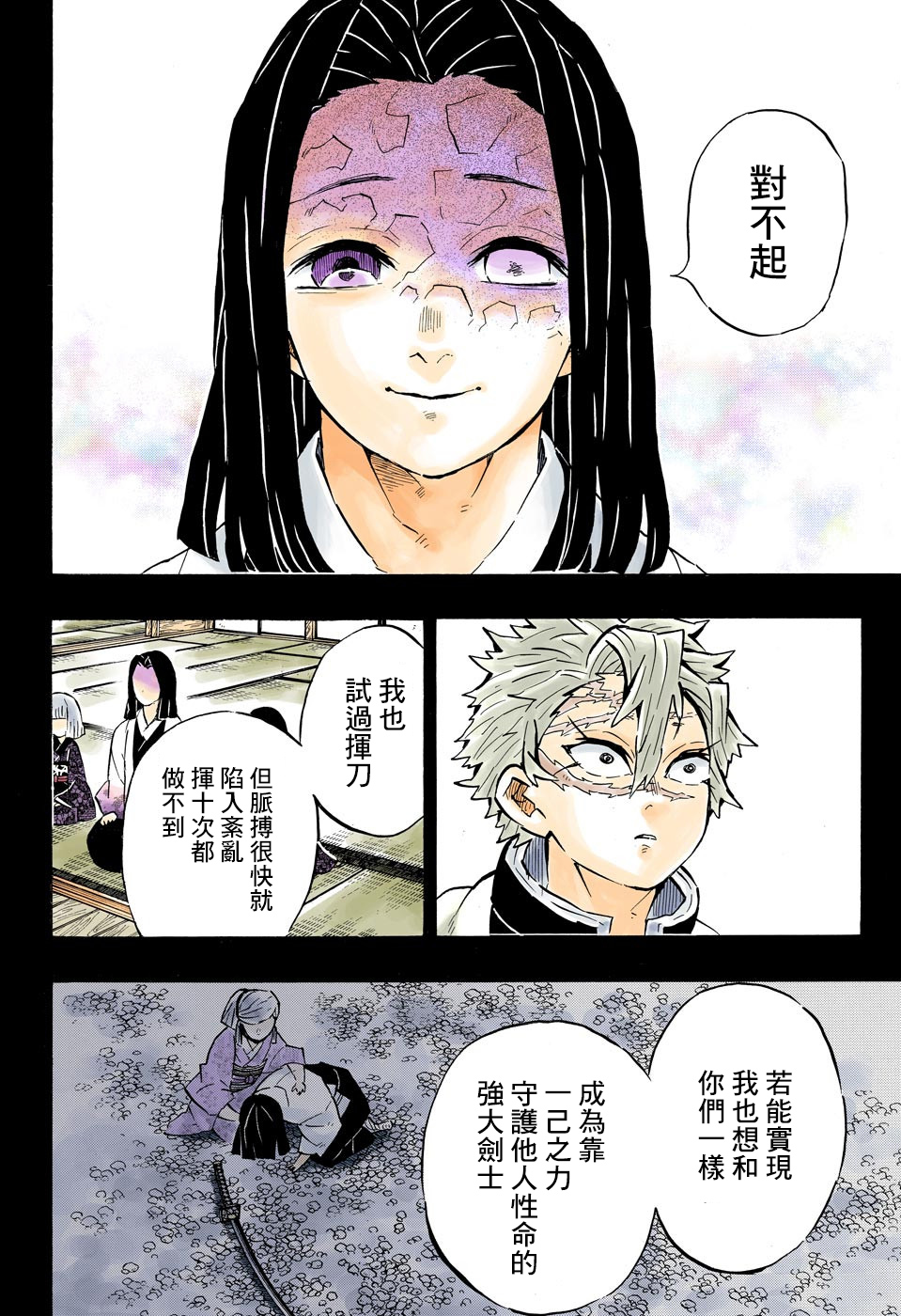 《鬼灭之刃》漫画最新章节第168话 永垂不朽免费下拉式在线观看章节第【12】张图片