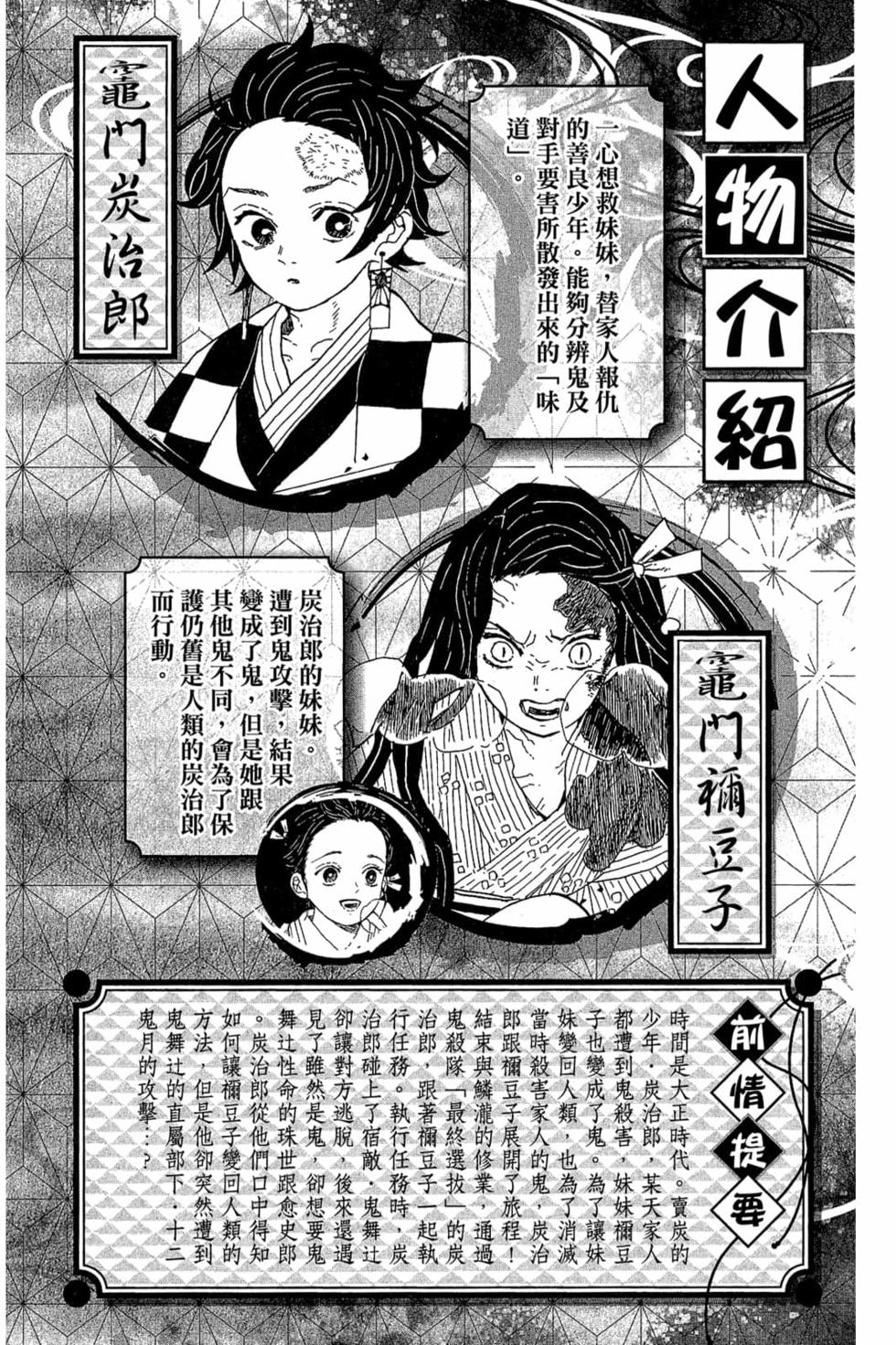 《鬼灭之刃》漫画最新章节第3卷免费下拉式在线观看章节第【3】张图片