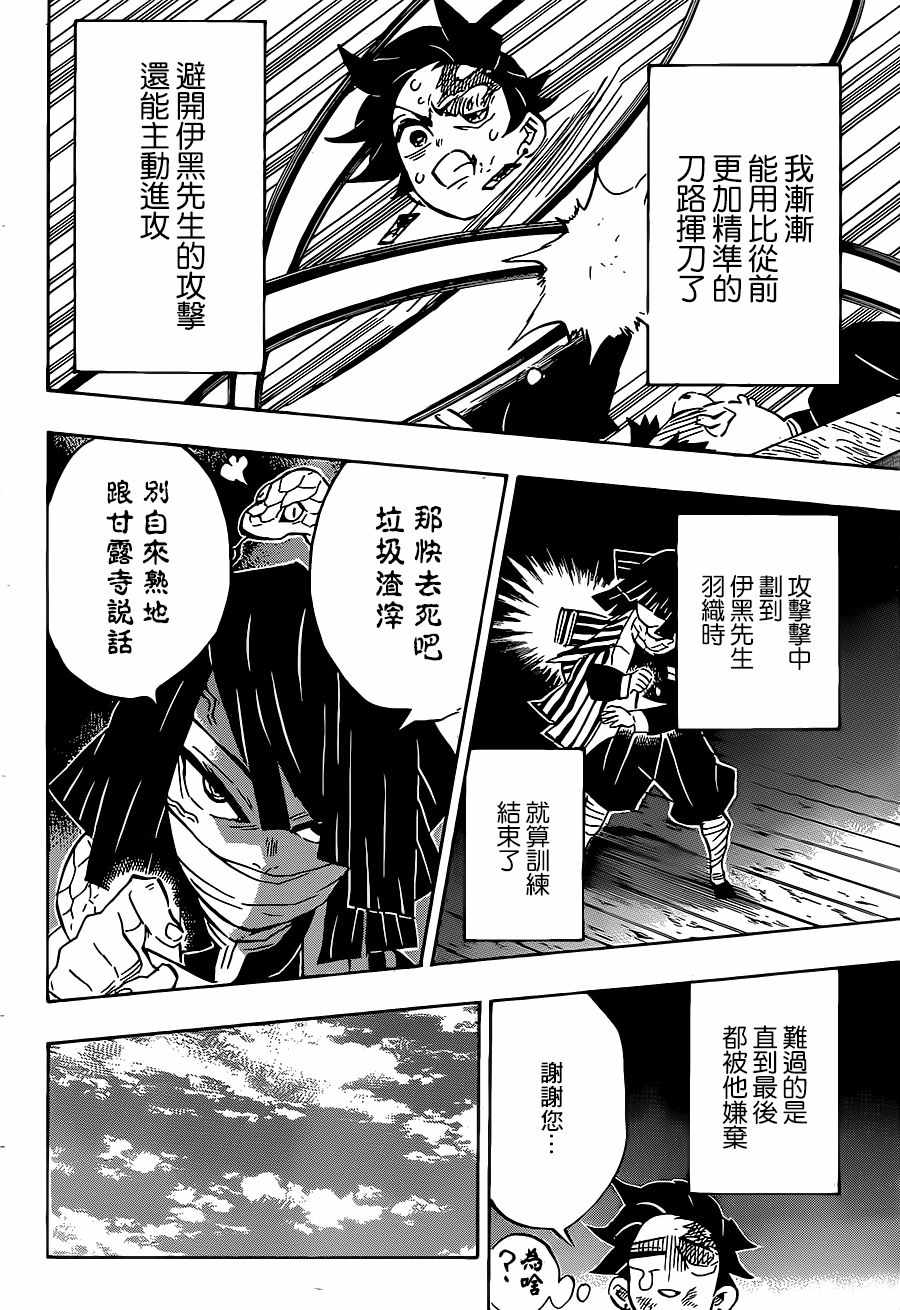 《鬼灭之刃》漫画最新章节第132话 全力训练免费下拉式在线观看章节第【12】张图片