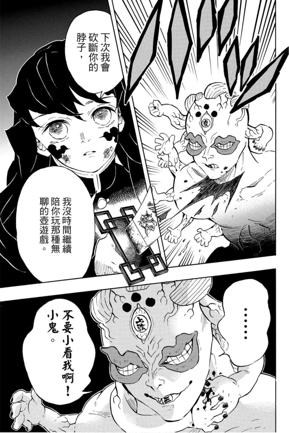 《鬼灭之刃》漫画最新章节第14卷免费下拉式在线观看章节第【84】张图片