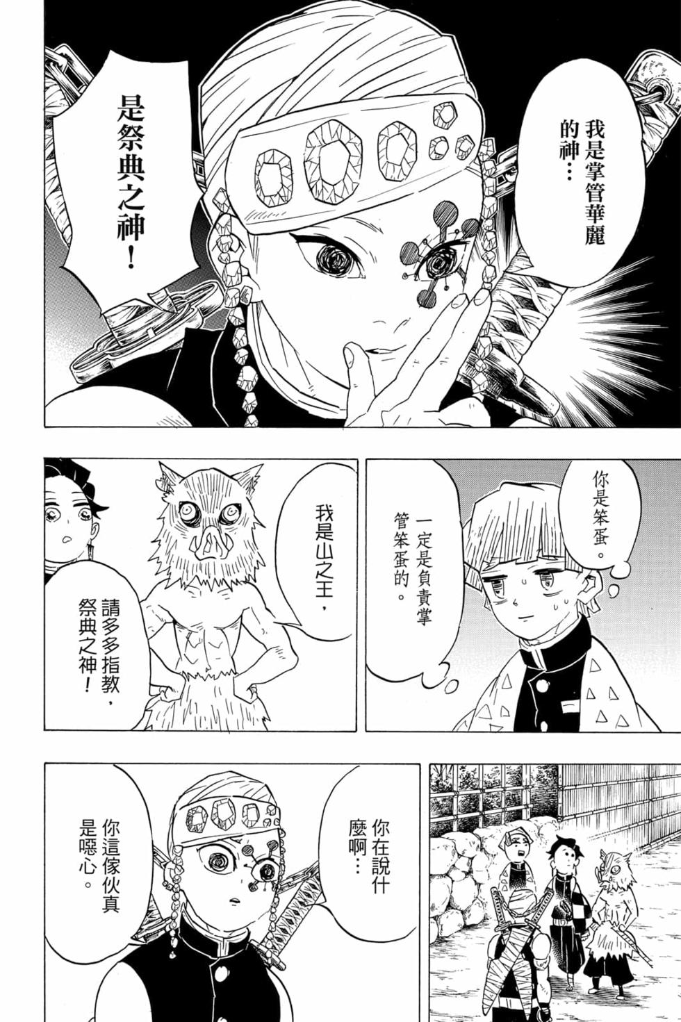 《鬼灭之刃》漫画最新章节第9卷免费下拉式在线观看章节第【9】张图片