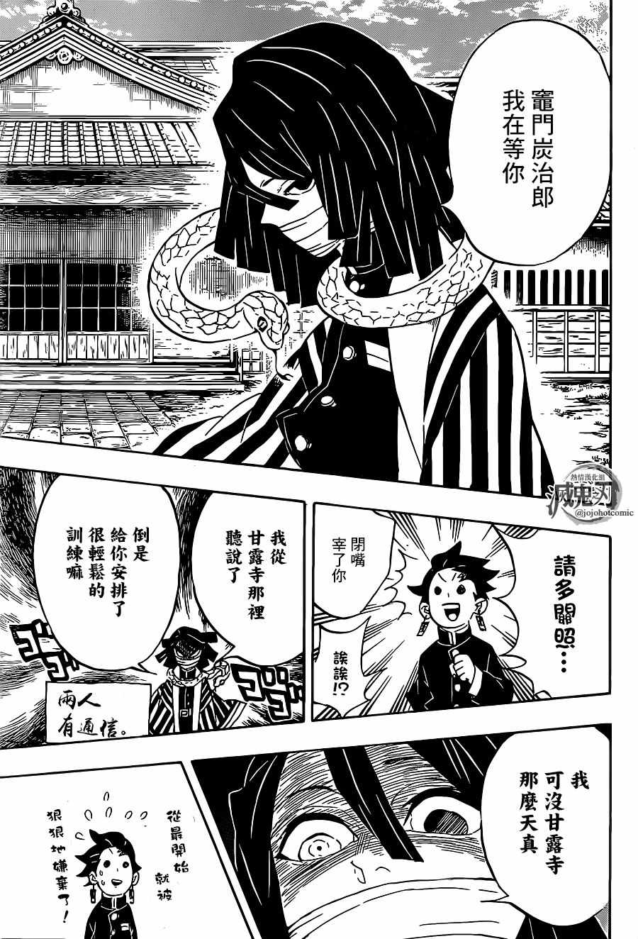 《鬼灭之刃》漫画最新章节第132话 全力训练免费下拉式在线观看章节第【7】张图片