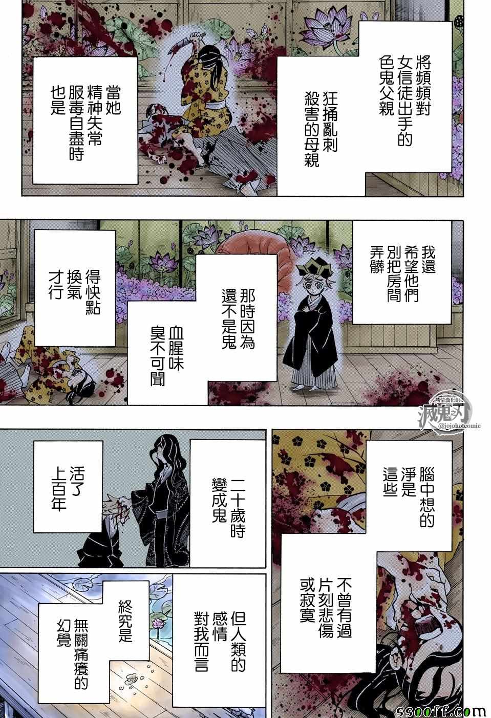 《鬼灭之刃》漫画最新章节第163话 心意满怀免费下拉式在线观看章节第【5】张图片