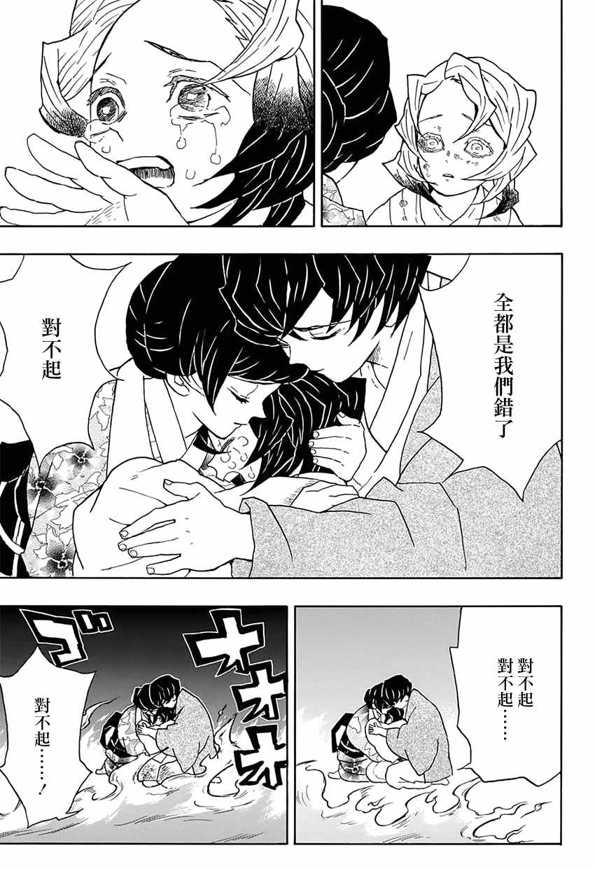 《鬼灭之刃》漫画最新章节第43话 前往地狱免费下拉式在线观看章节第【13】张图片