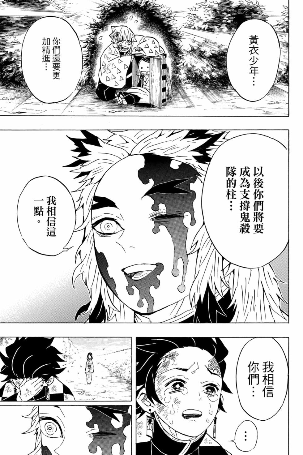 《鬼灭之刃》漫画最新章节第8卷免费下拉式在线观看章节第【94】张图片