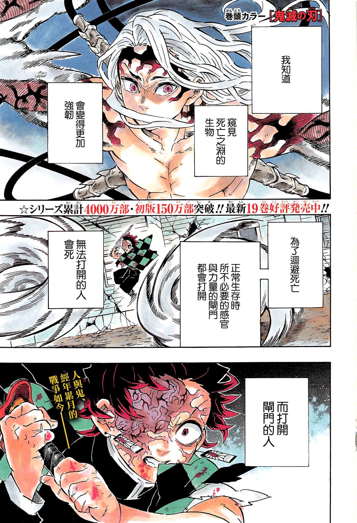 《鬼灭之刃》漫画最新章节第193话 困难之门开启免费下拉式在线观看章节第【2】张图片