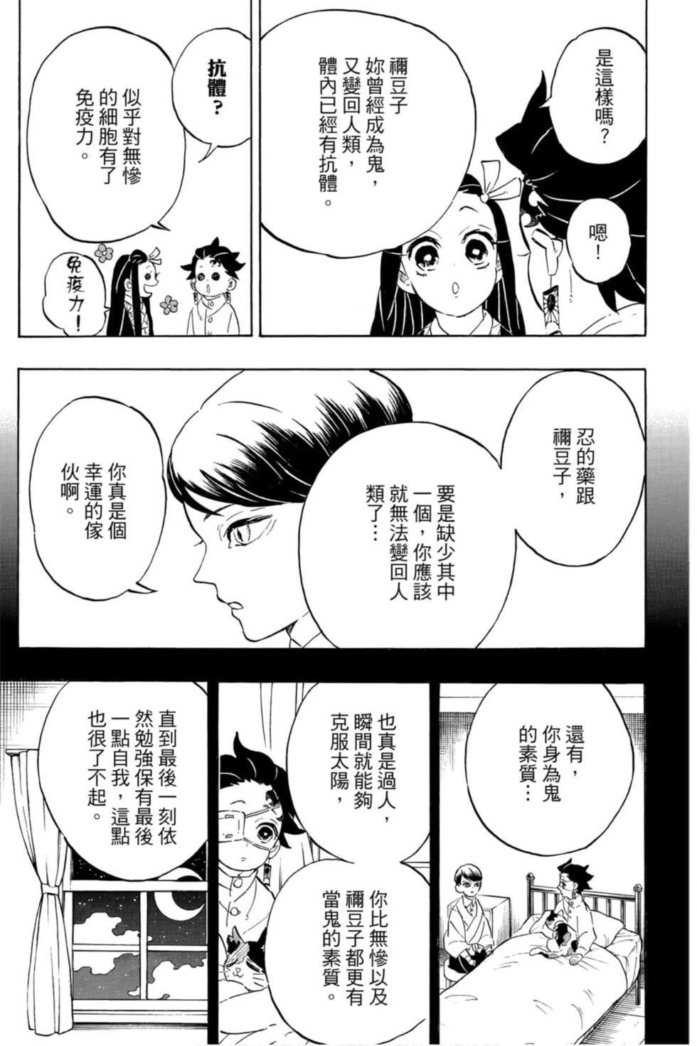 《鬼灭之刃》漫画最新章节第23卷免费下拉式在线观看章节第【156】张图片