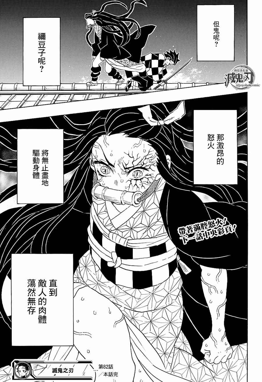 《鬼灭之刃》漫画最新章节第82话 人类与鬼免费下拉式在线观看章节第【19】张图片