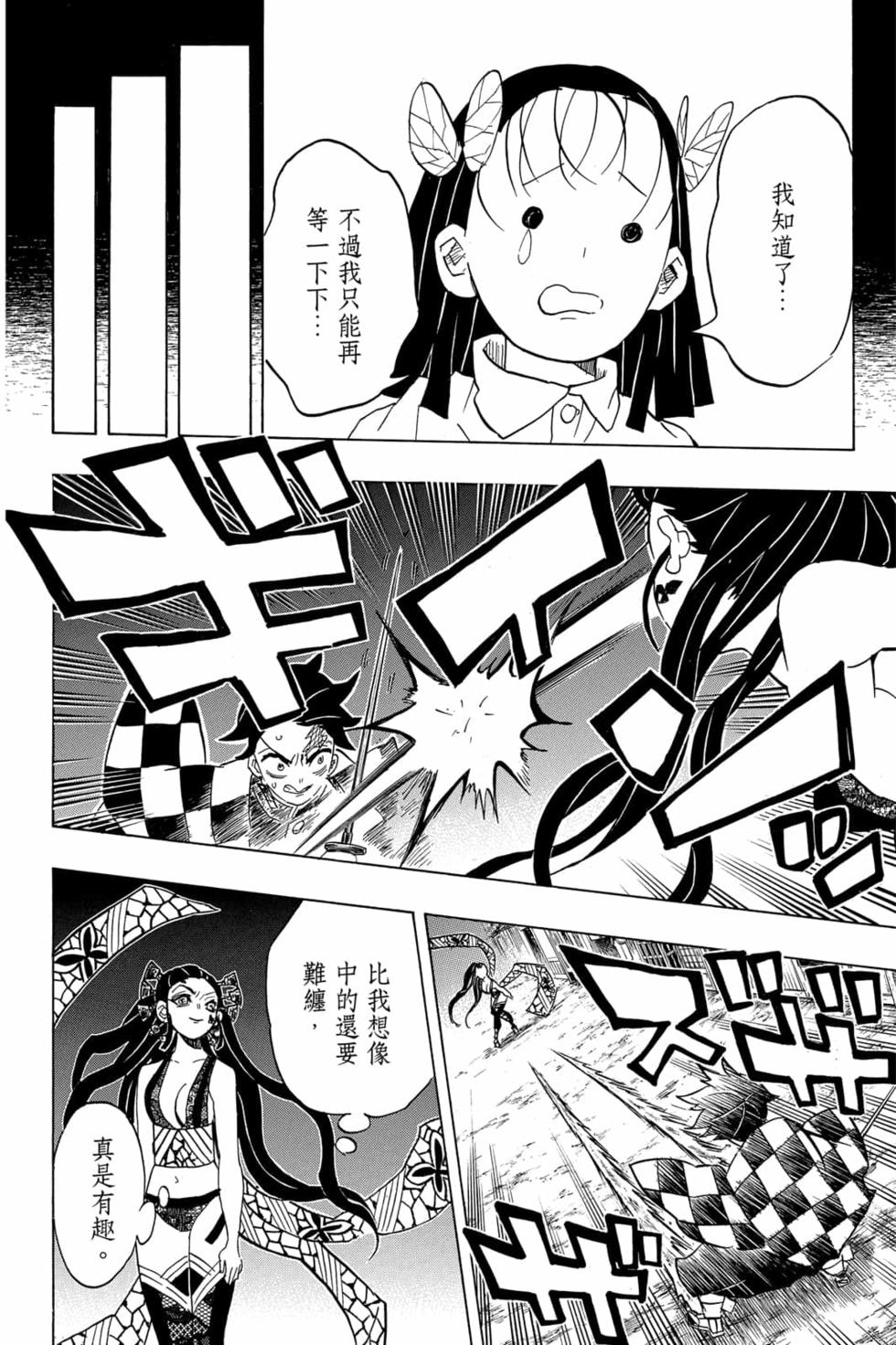 《鬼灭之刃》漫画最新章节第9卷免费下拉式在线观看章节第【157】张图片