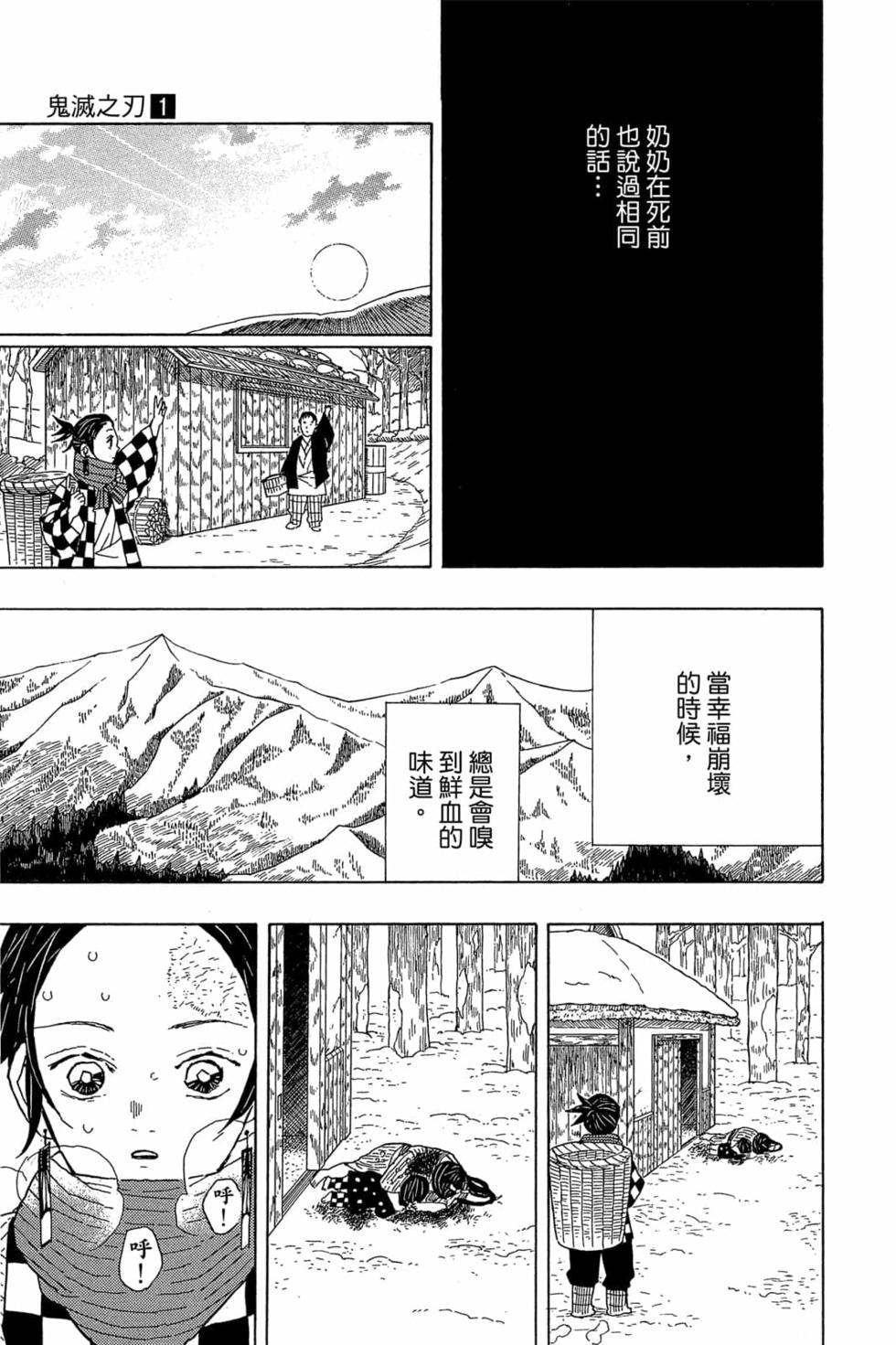 《鬼灭之刃》漫画最新章节第1卷免费下拉式在线观看章节第【16】张图片