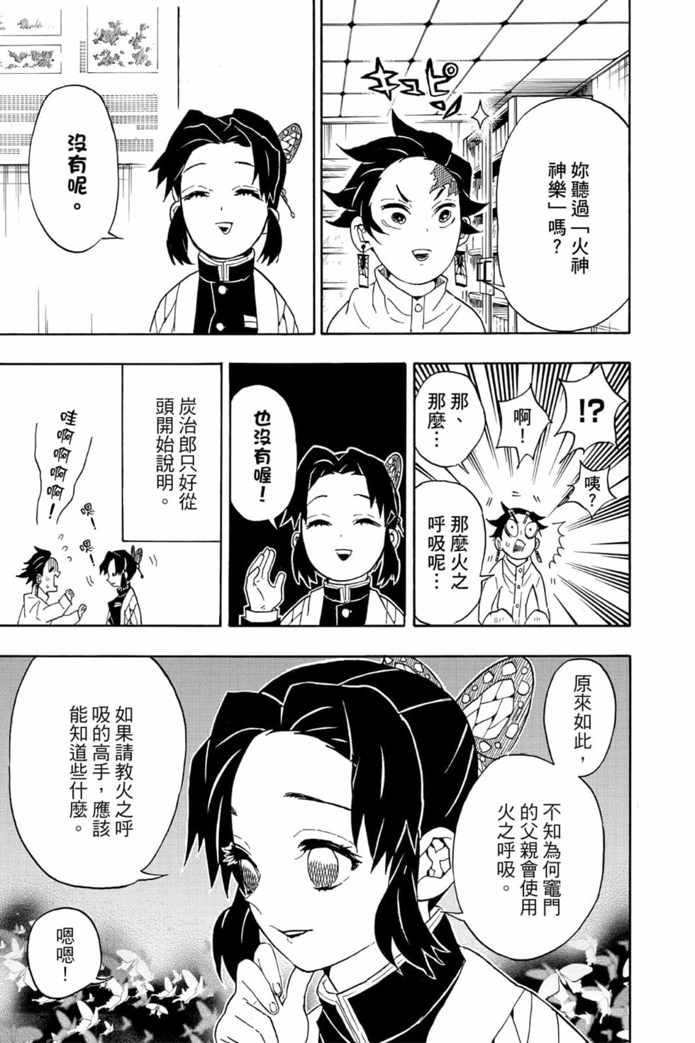 《鬼灭之刃》漫画最新章节第7卷免费下拉式在线观看章节第【8】张图片