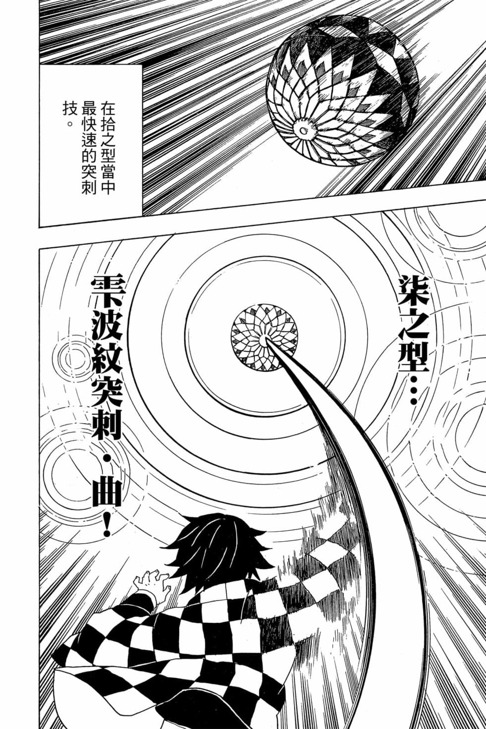 《鬼灭之刃》漫画最新章节第2卷免费下拉式在线观看章节第【175】张图片
