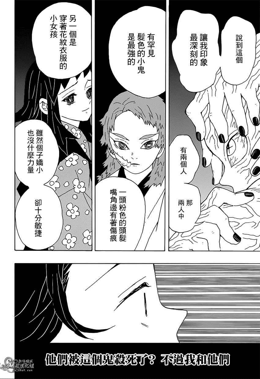 《鬼灭之刃》漫画最新章节第7话 亡灵免费下拉式在线观看章节第【8】张图片