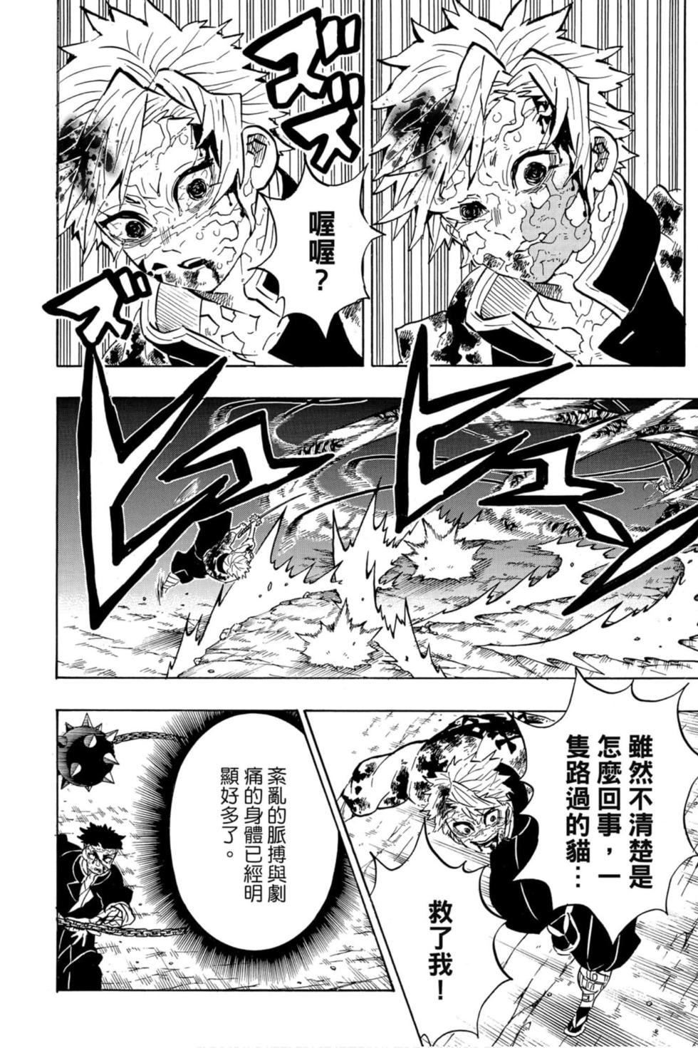 《鬼灭之刃》漫画最新章节第22卷免费下拉式在线观看章节第【39】张图片