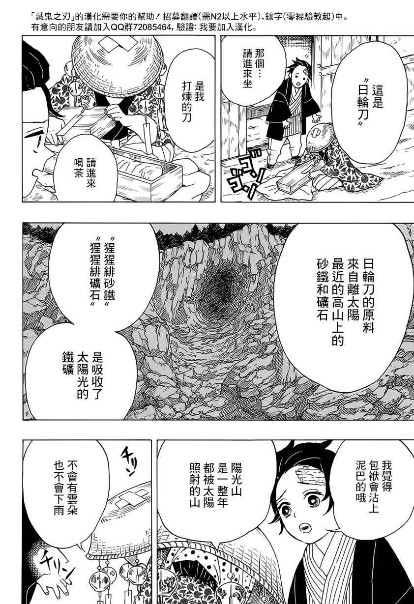 《鬼灭之刃》漫画最新章节第9话 欢迎回家免费下拉式在线观看章节第【12】张图片