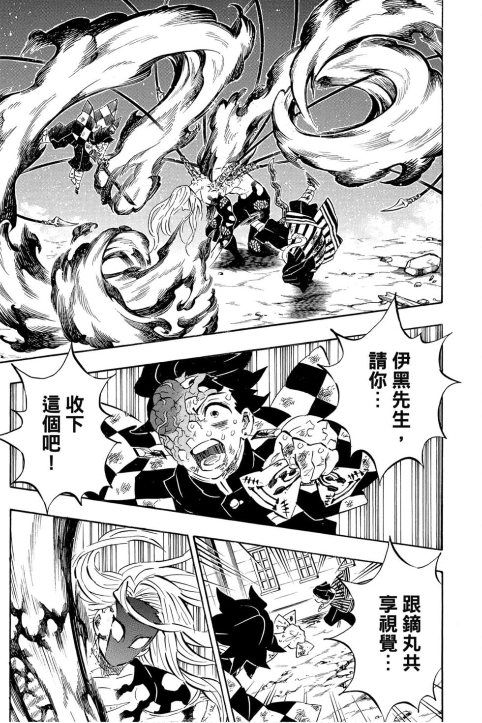 《鬼灭之刃》漫画最新章节第22卷免费下拉式在线观看章节第【164】张图片