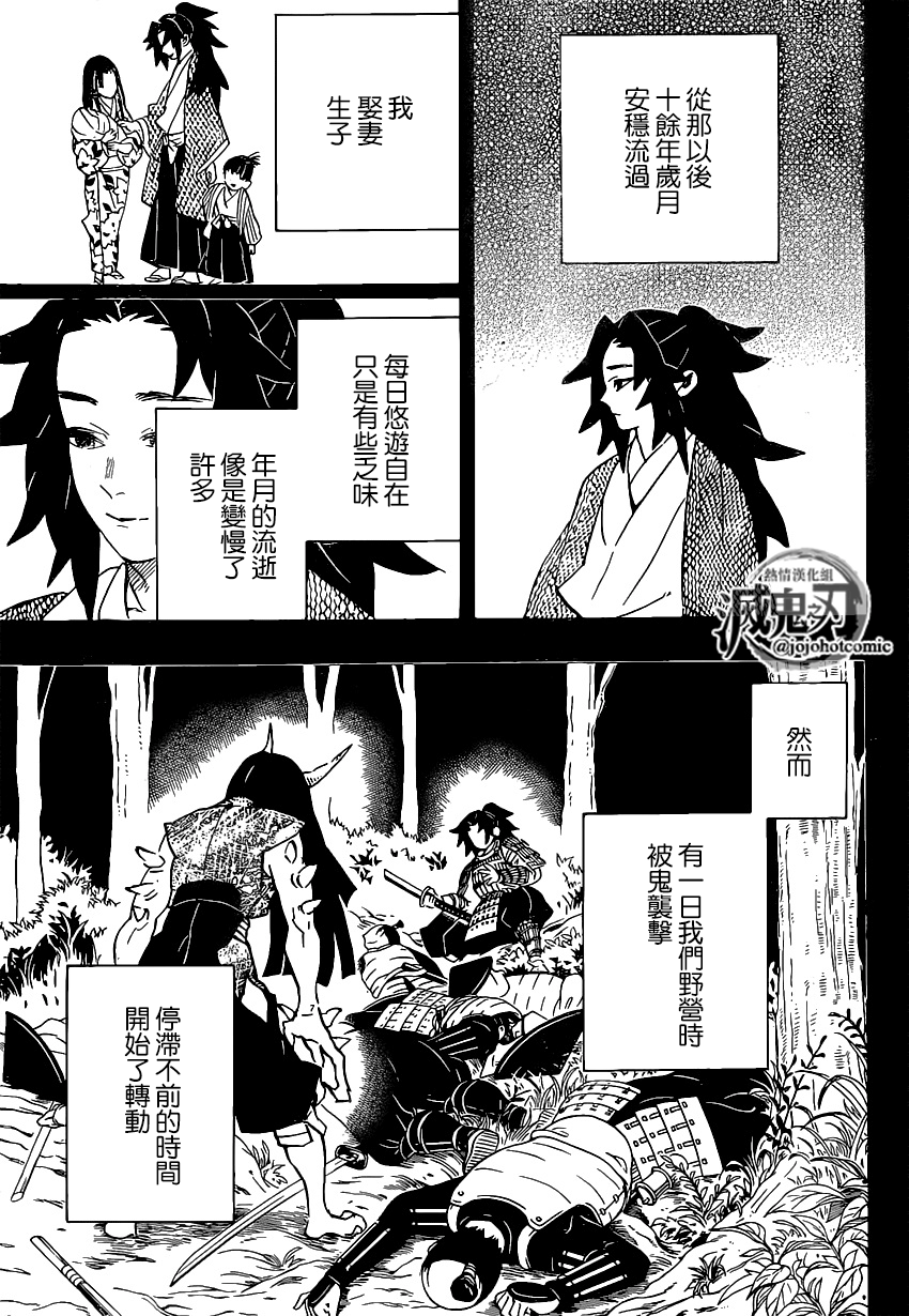 《鬼灭之刃》漫画最新章节第178话 无论多少次伸出双手免费下拉式在线观看章节第【3】张图片