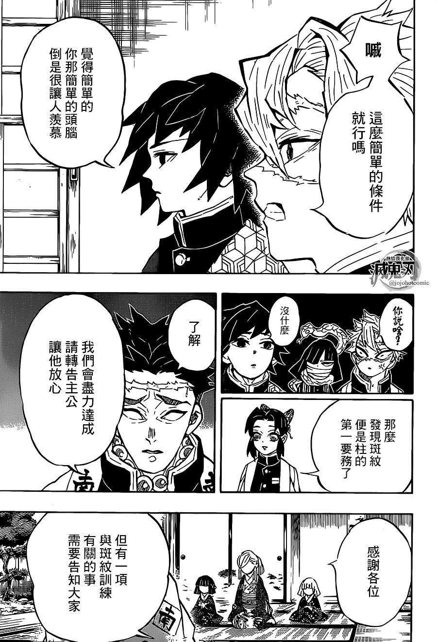 《鬼灭之刃》漫画最新章节第129话 若要能有斑纹免费下拉式在线观看章节第【5】张图片