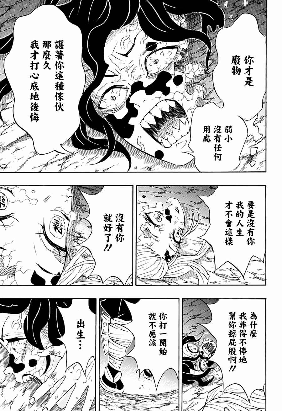 《鬼灭之刃》漫画最新章节第96话 不管转生多少次（前篇）免费下拉式在线观看章节第【3】张图片