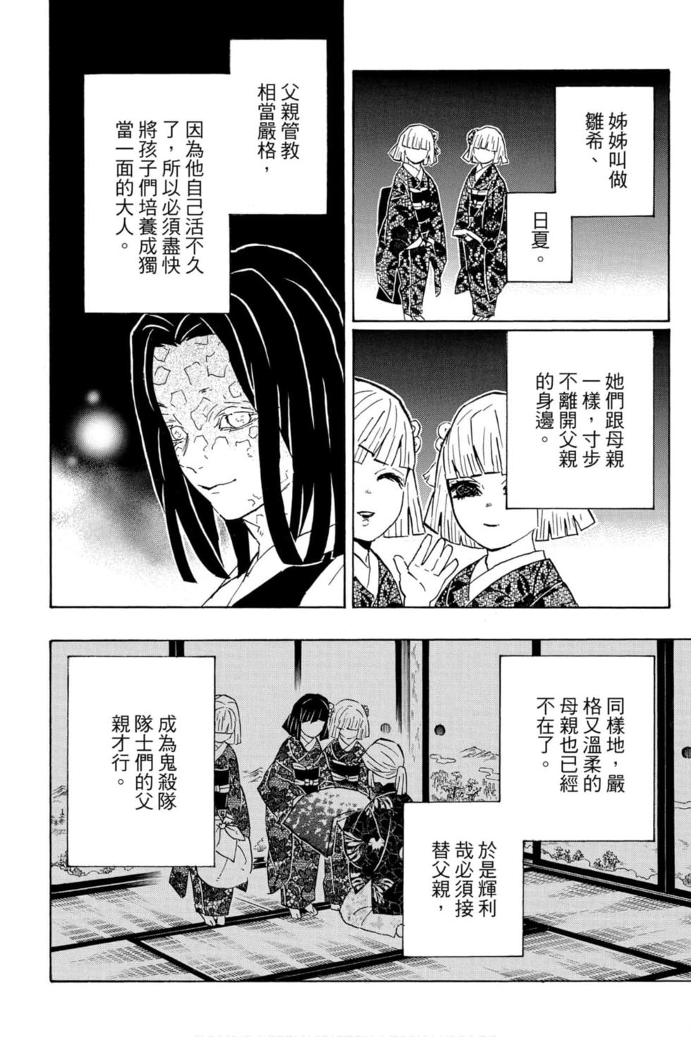 《鬼灭之刃》漫画最新章节第17卷免费下拉式在线观看章节第【33】张图片