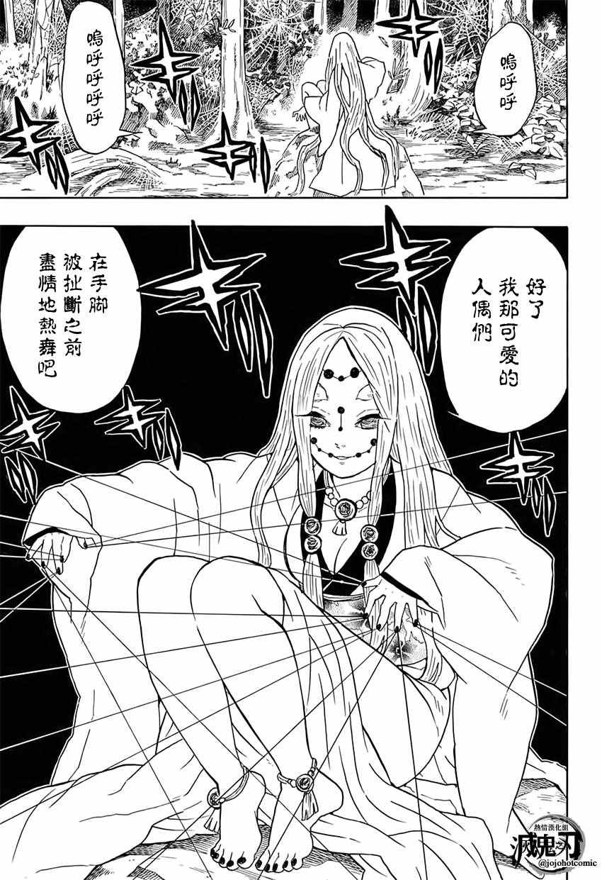 《鬼灭之刃》漫画最新章节第28话 紧急召集免费下拉式在线观看章节第【17】张图片