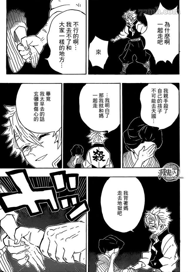 《鬼灭之刃》漫画最新章节第200话 胜利的代价免费下拉式在线观看章节第【15】张图片