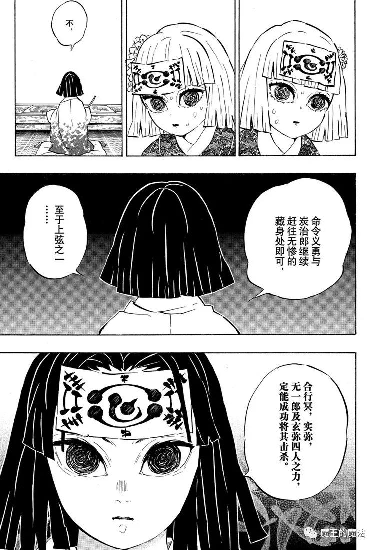 《鬼灭之刃》漫画最新章节第172话 弱者的可能性免费下拉式在线观看章节第【5】张图片