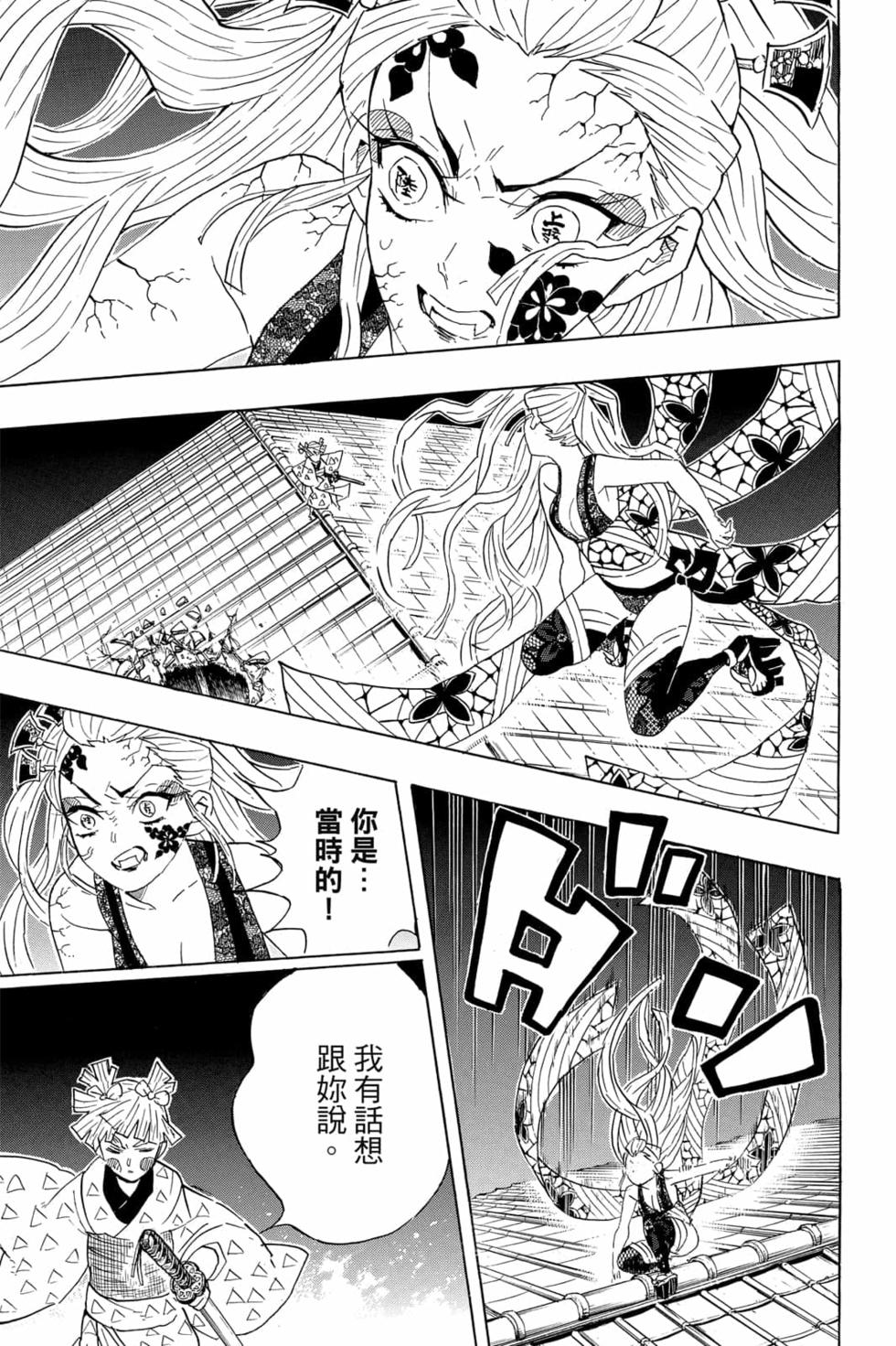 《鬼灭之刃》漫画最新章节第10卷免费下拉式在线观看章节第【178】张图片