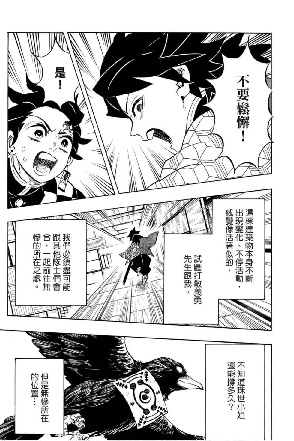 《鬼灭之刃》漫画最新章节第17卷免费下拉式在线观看章节第【28】张图片