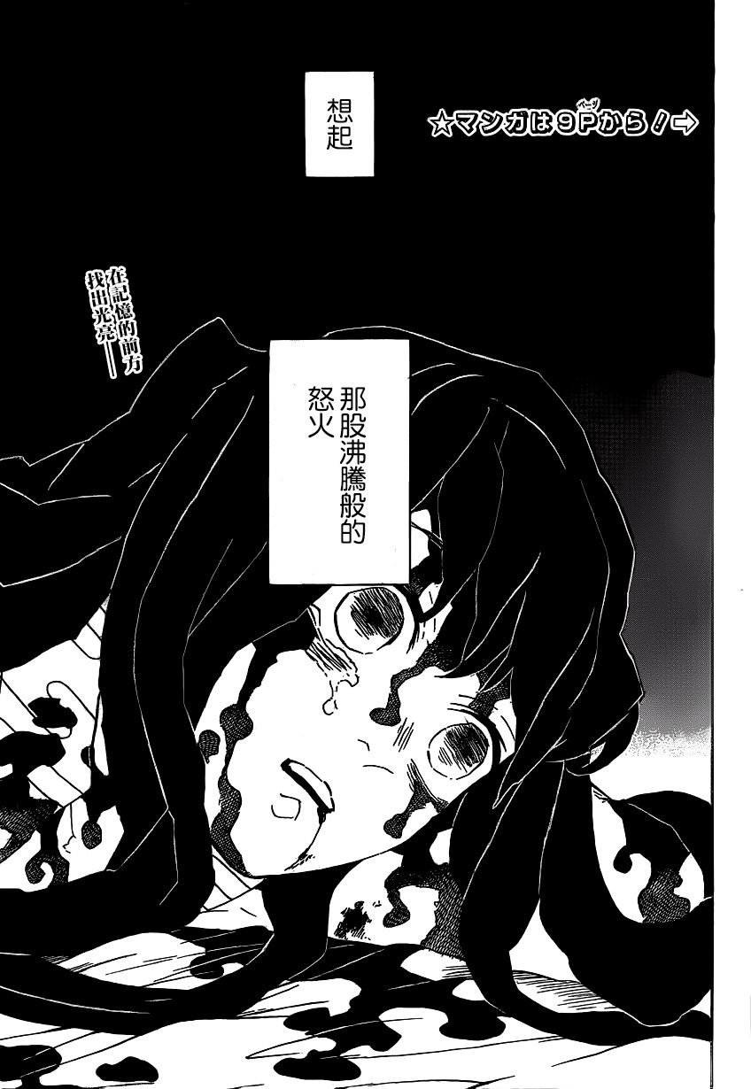 《鬼灭之刃》漫画最新章节第121话 异常事态免费下拉式在线观看章节第【3】张图片