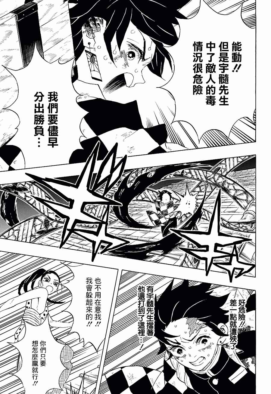 《鬼灭之刃》漫画最新章节第91话 作战变更免费下拉式在线观看章节第【12】张图片